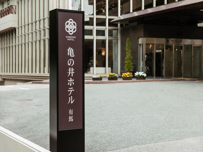 Kanponoyado Arima image