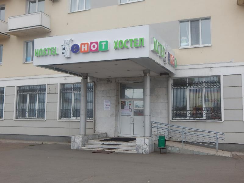 Казань - Enot Hostel