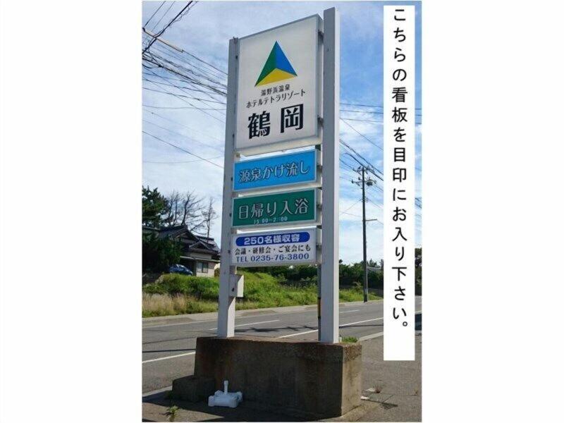 Hotel Tetora Resort Tsuruoka image