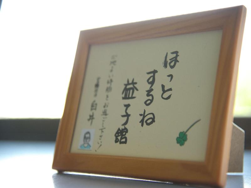 Mashikokan image