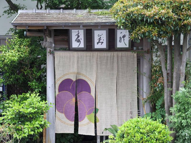 Kappo Ryokan Sumire image