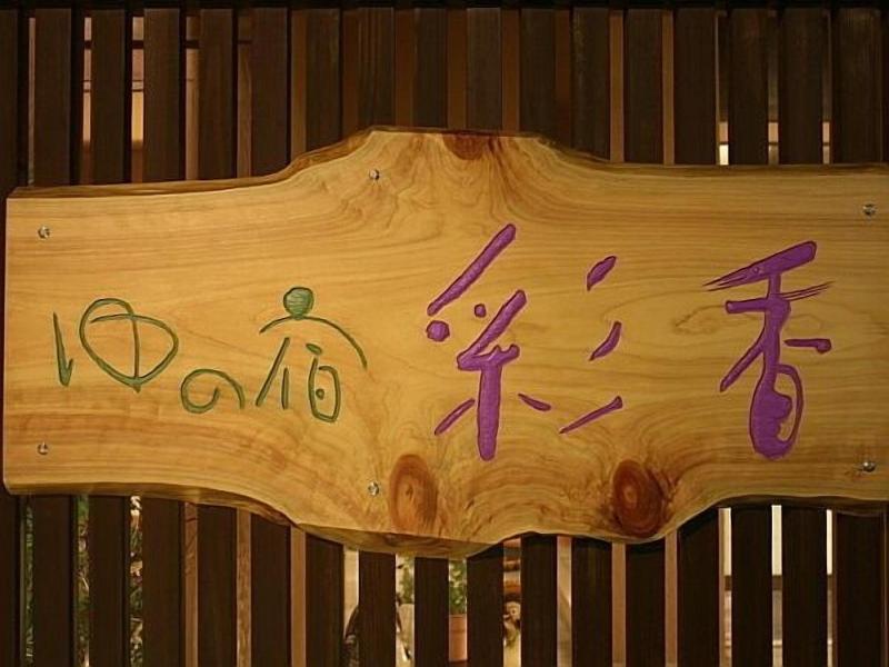 Yunoyado Saika image
