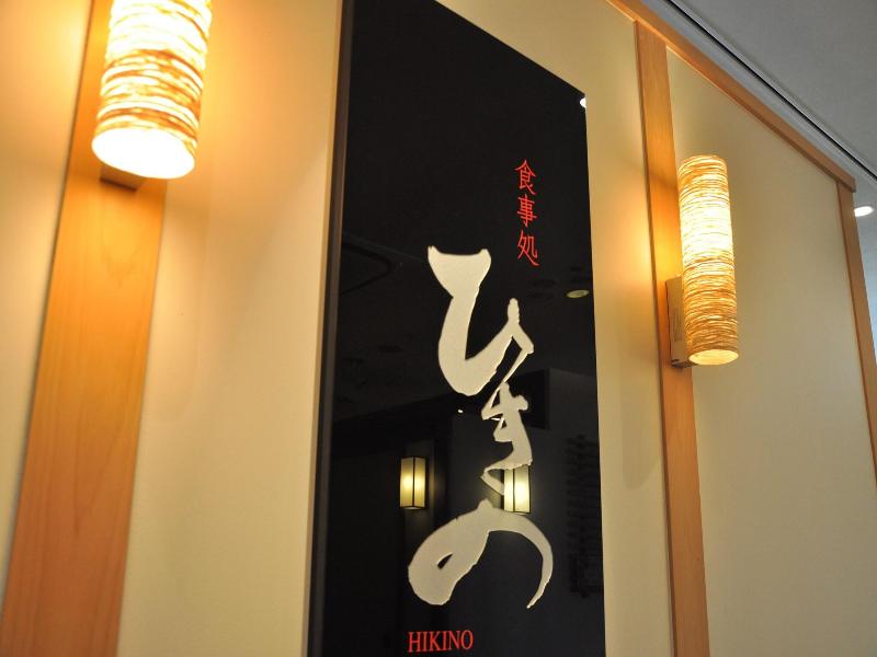 Hotel Shirasagi image