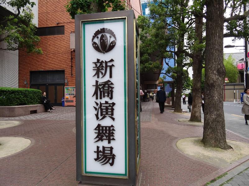 Keikyu EX Inn Higashiginza image