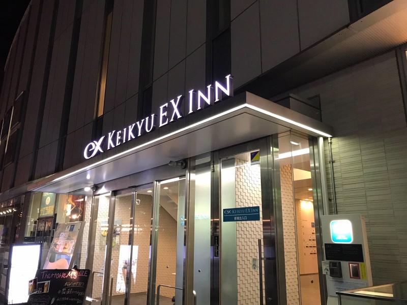 KEIKYU EX INN Kamata -Tokyo image