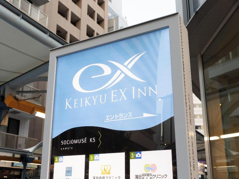 KEIKYU EX INN Kamata -Tokyo image
