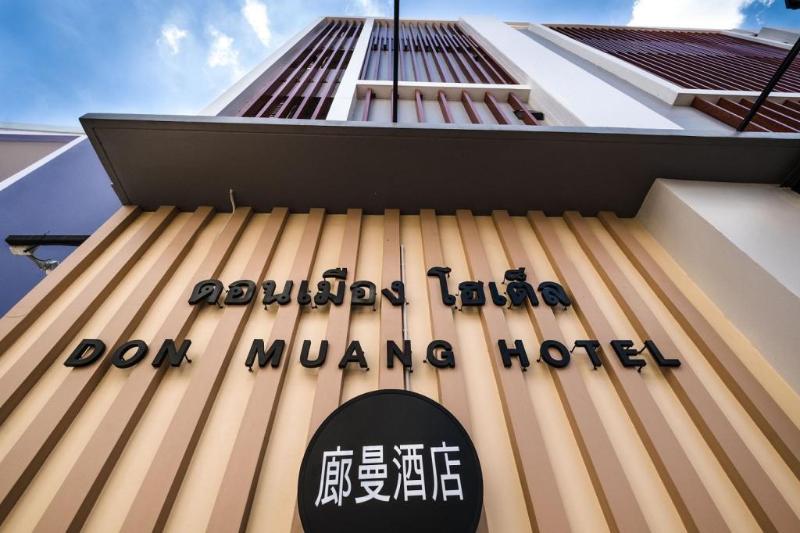 Don Muang Hotel (SHA+)