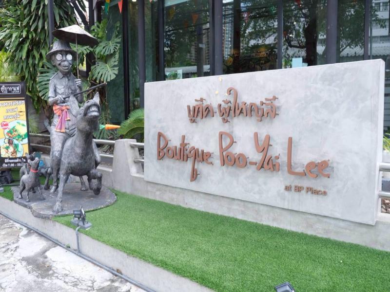 Boutique Poo-Yai Lee @BP Place image