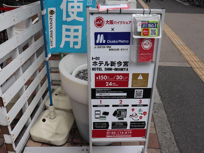 Hotel Shin Imamiya image