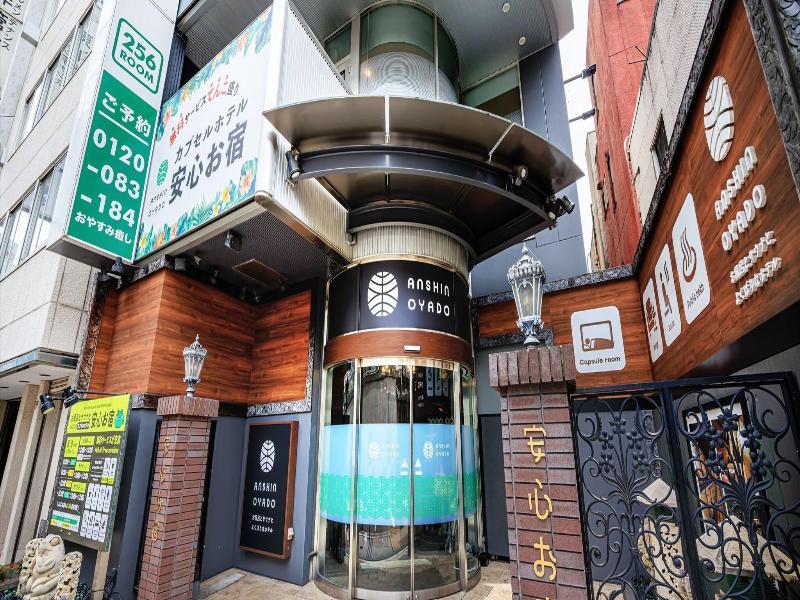 Capsule Hotel Anshin Oyado Premier Tokyo Shinjuku image