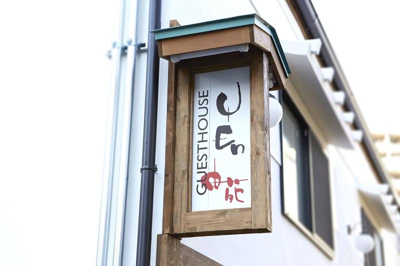 Guesthouse U-En Osaka image