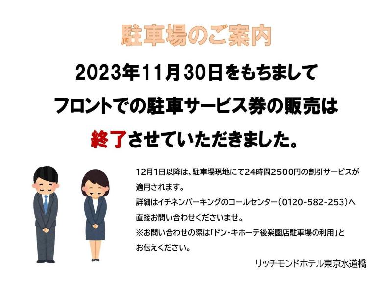 Richmond Hotel Tokyo Suidobashi image