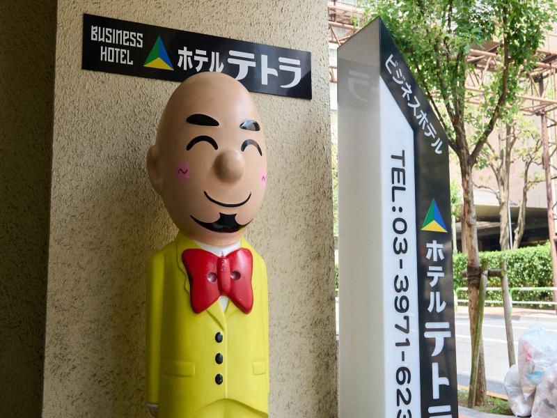 Hotel Tetora Ikebukuro image