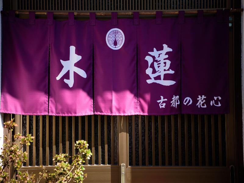 Ryokan Kotonokashin image