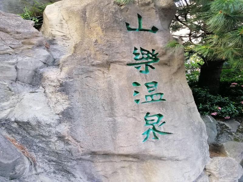 Shan-Yue Hotspring Hotel image