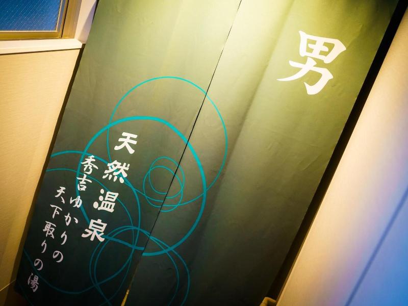 Super Hotel Premier Osaka Hommachi image