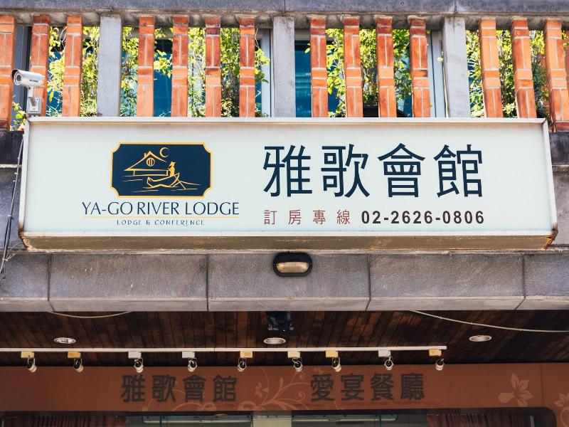 YA GO RIVER LODGE image