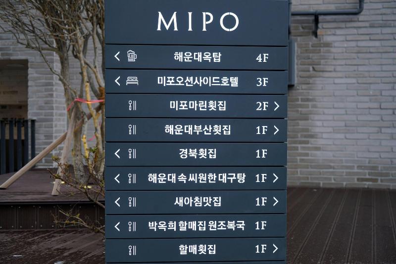 Mipo Oceanside Hotel image