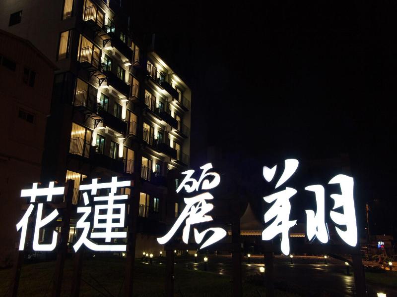 Hotel Les Champs (Hualien ) image
