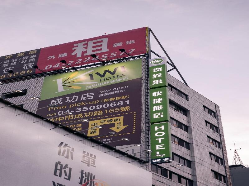 Kiwi Express Hotel -Zhongzheng Rd image