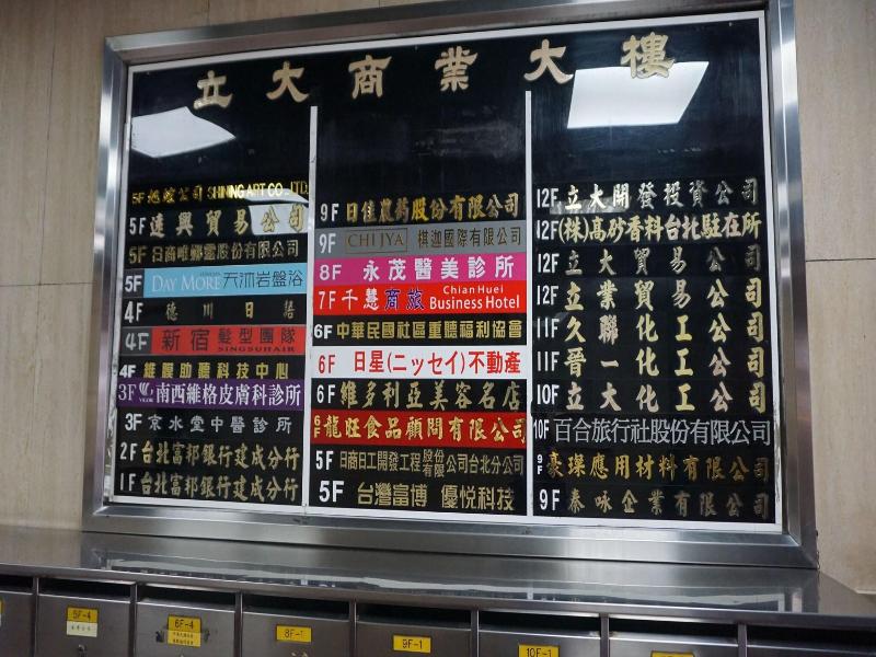 CHIAN HUEI BUSINESS HOTEL image