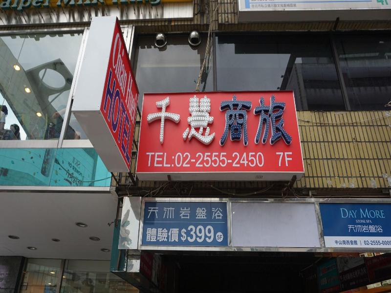 CHIAN HUEI BUSINESS HOTEL image