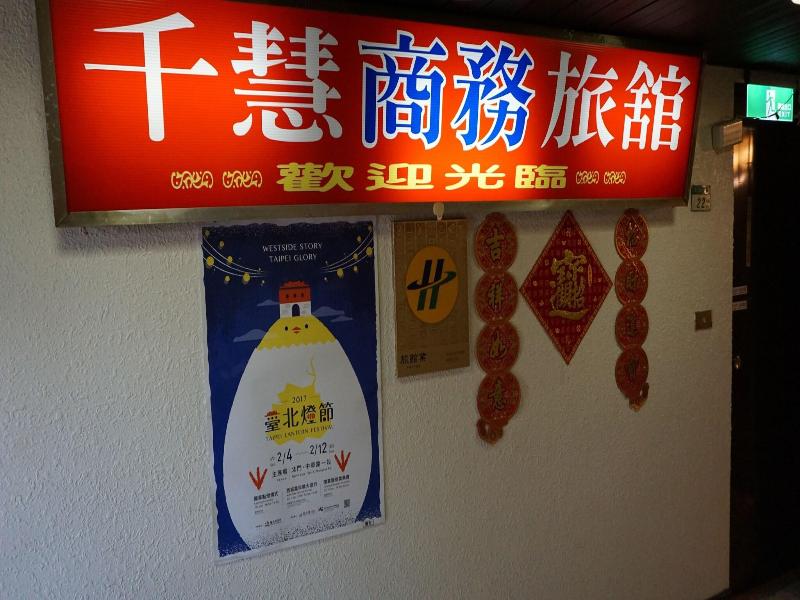 CHIAN HUEI BUSINESS HOTEL image
