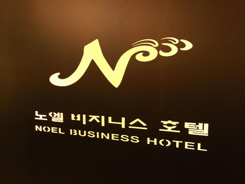 NOEL BUSINESS HOTEL image
