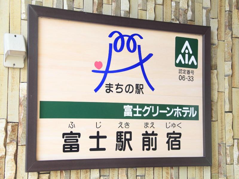 Fuji Green Hotel image