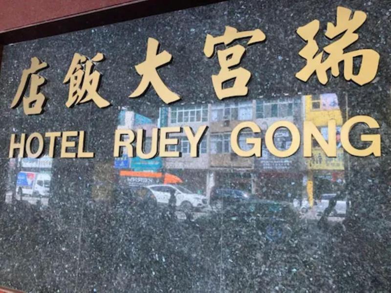 Ruei Gung Business Hotel image