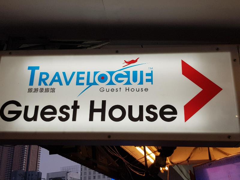 Travelogue Guest House image