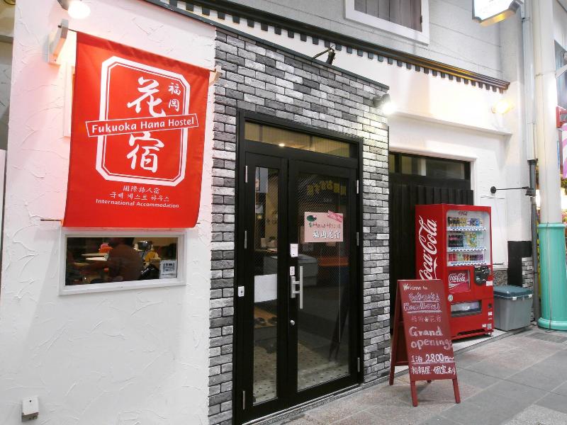 Fukuoka Hana Hostel image
