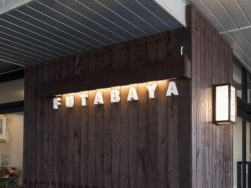 Kusatsu Onsen Hotel Futabaya image