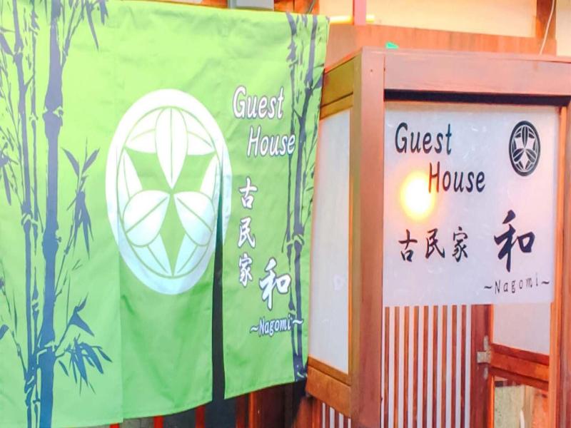Guest House Kominka Nagomi image