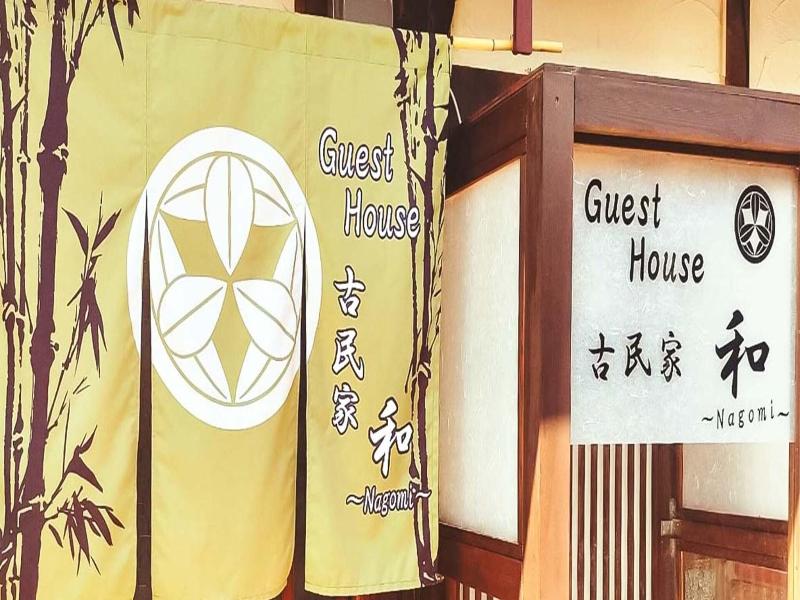 Guest House Kominka Nagomi image