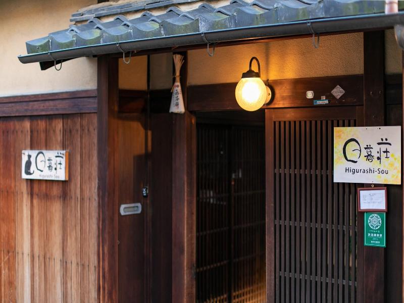 Higurashi Sou Guest House image