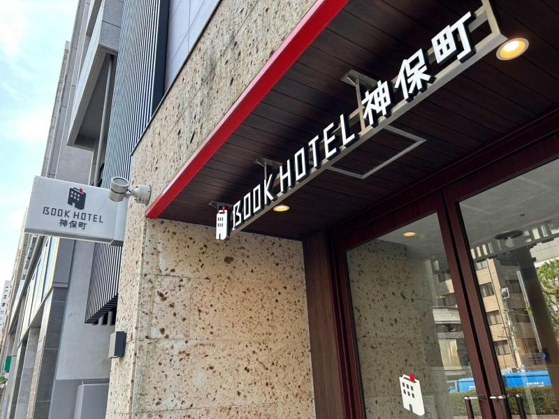 Book Hotel Jimbocho image