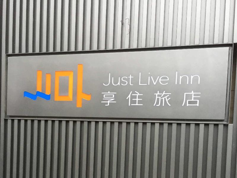 Just Live Inn Keelung image