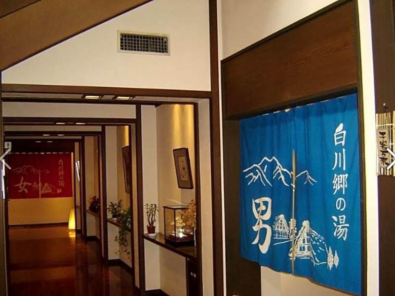 Shirakawago No Yu Hotel image