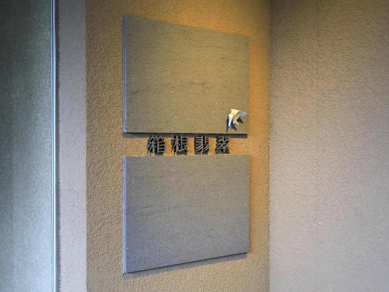 Hakone Hisui Hotel image