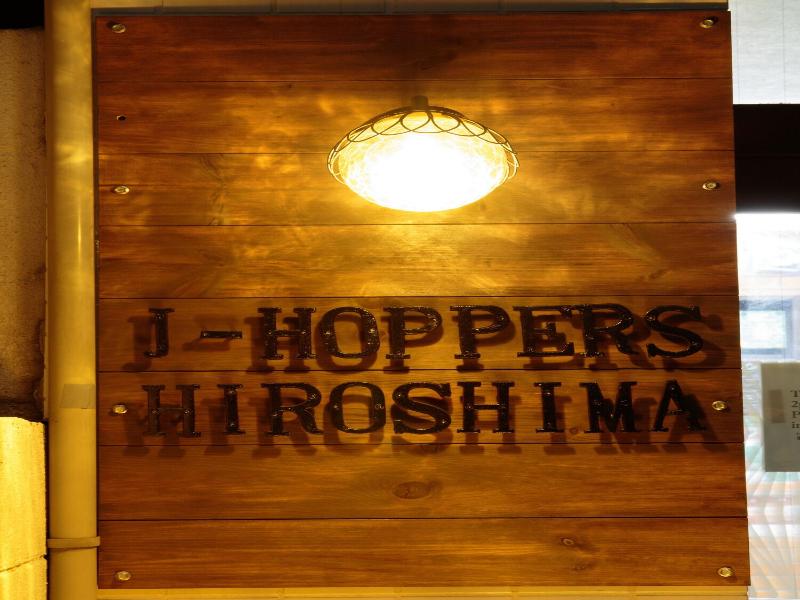 J Hoppers Hiroshima Guesthouse image