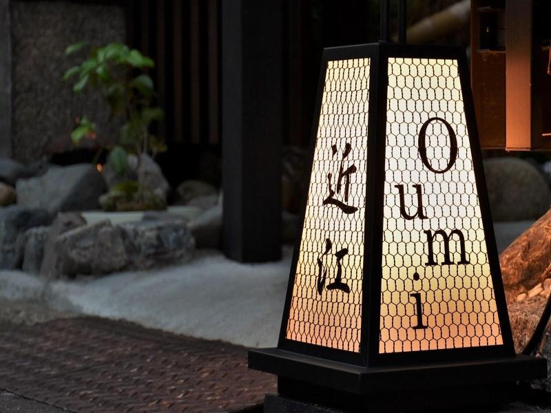 Guest House Oumi image
