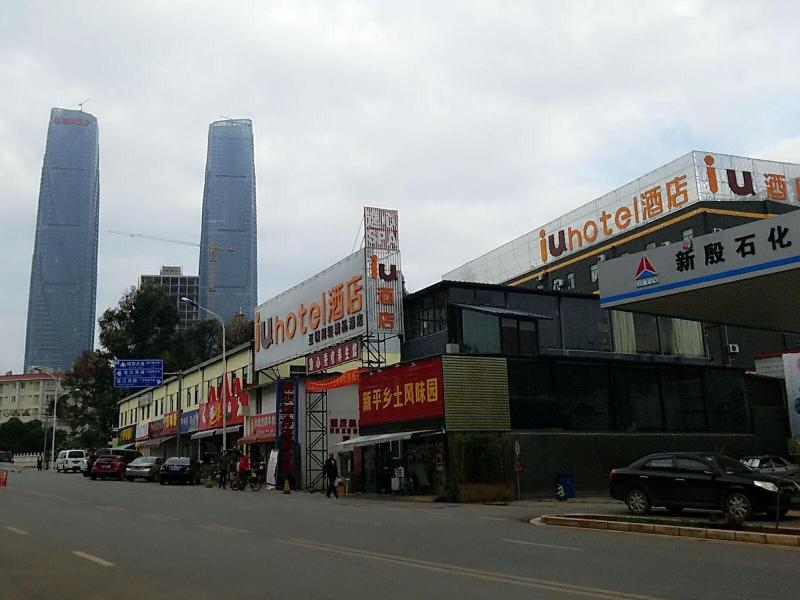 Iu Hotel Kunming Xishan Wanda Plaza Railway Statio — photo 16