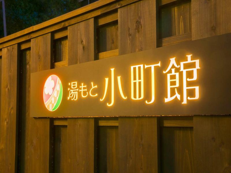 Forest Resort Yumoto Komachikan image