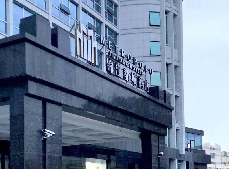 Jinjiang Metropolo Hotel Shanghai Fudan University