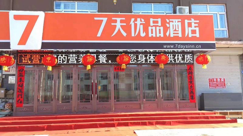 7 Days Premium·Heihe Nenjiang Bus Station — main photo