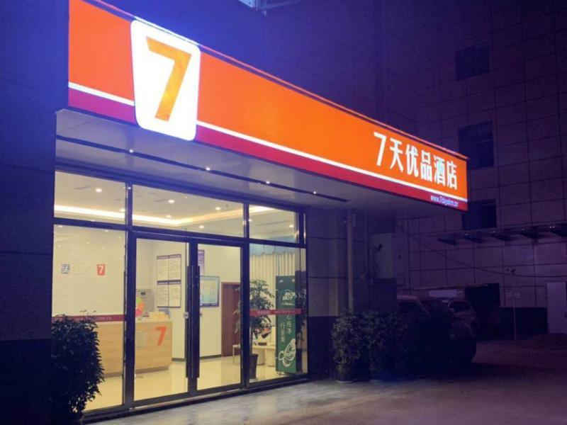 7 Days PremiumÂ·Jianyang  City Centre