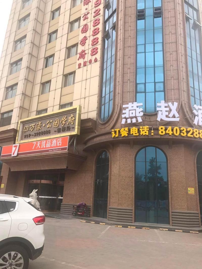 7 DAYS PREMIUMA BAODING ZHUOZHOU DEVELOPMENT ZONE image 3