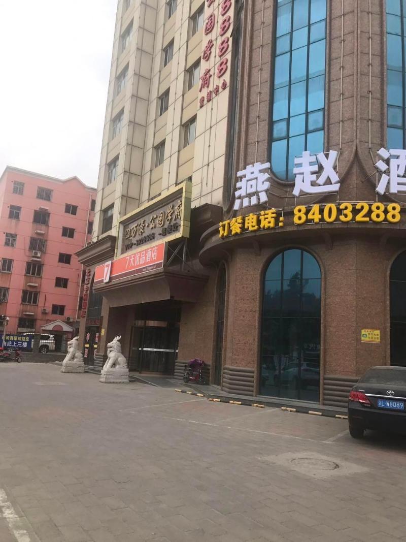 7 DAYS PREMIUMA BAODING ZHUOZHOU DEVELOPMENT ZONE image 4