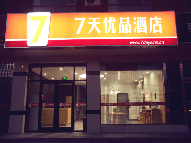 7 Days Premium Jiayuguan Datang Meishi Street Bran